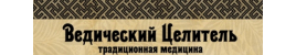"ВЕДИЧЕСКИЙ ЦЕЛИТЕЛЬ"