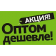 ◆ОПТОВАЯ ПРОДАЖА